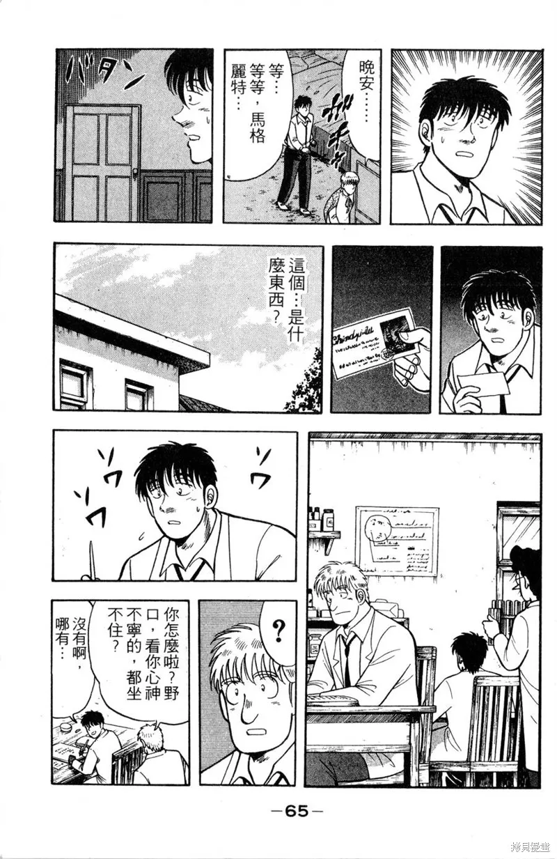 野口英世物語,VOL11,第67张
