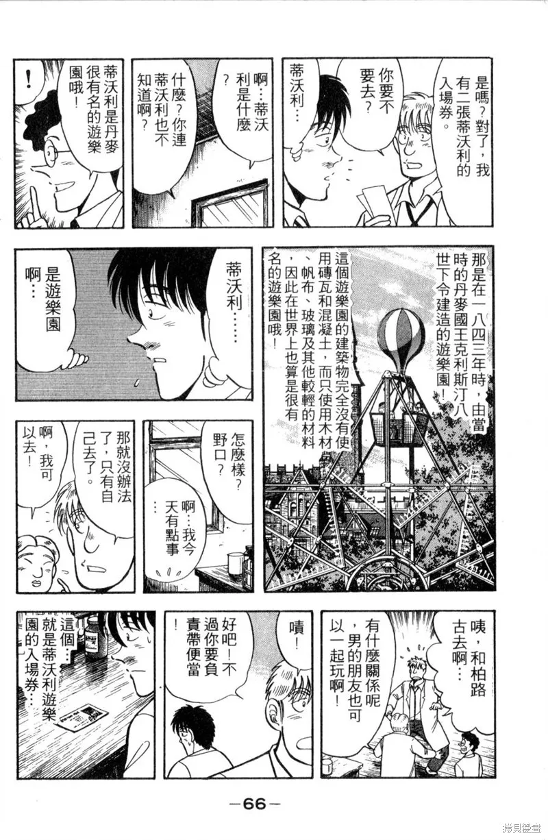 野口英世物語,VOL11,第68张