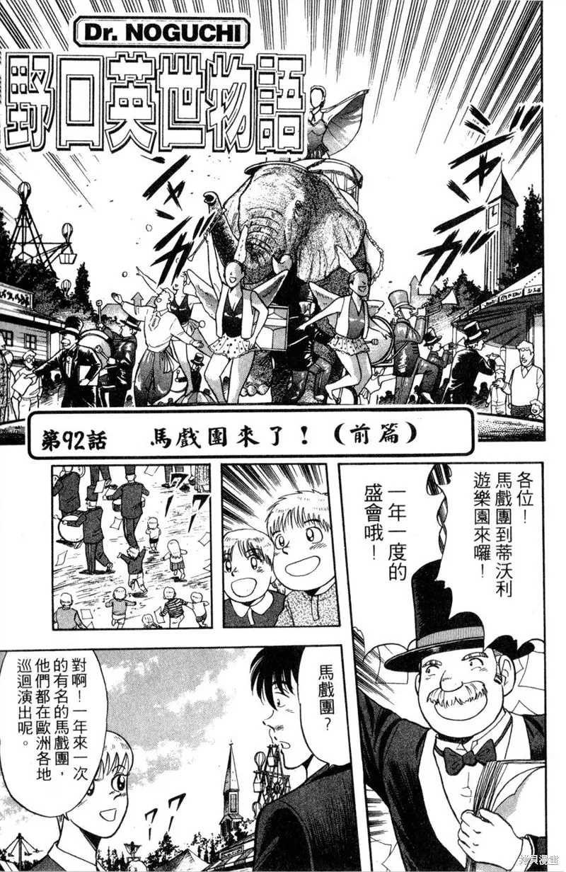 野口英世物語,VOL11,第85张
