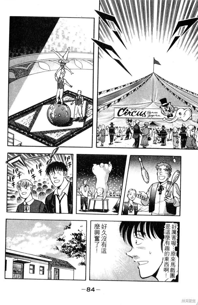 野口英世物語,VOL11,第86张