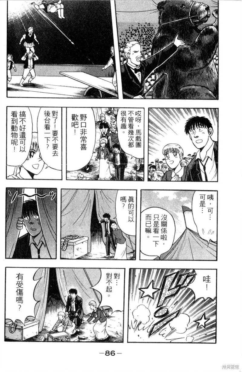 野口英世物語,VOL11,第88张