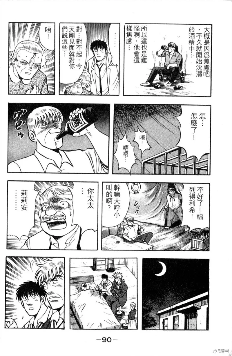 野口英世物語,VOL11,第92张