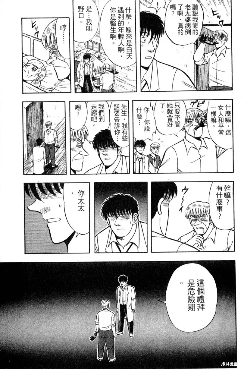 野口英世物語,VOL11,第93张