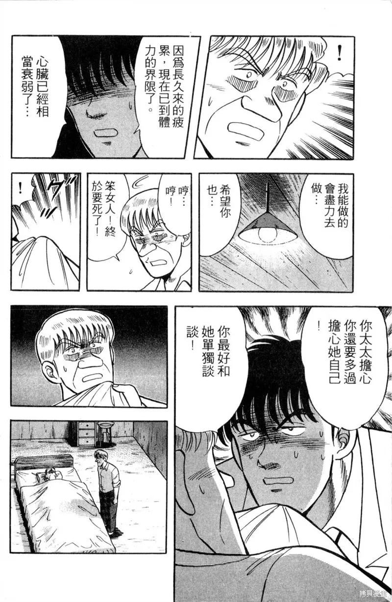 野口英世物語,VOL11,第94张