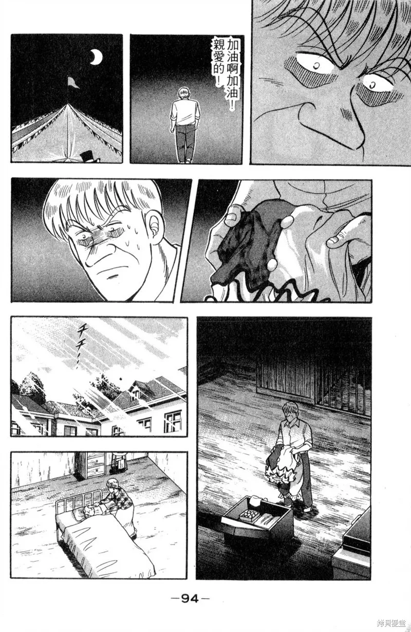 野口英世物語,VOL11,第96张