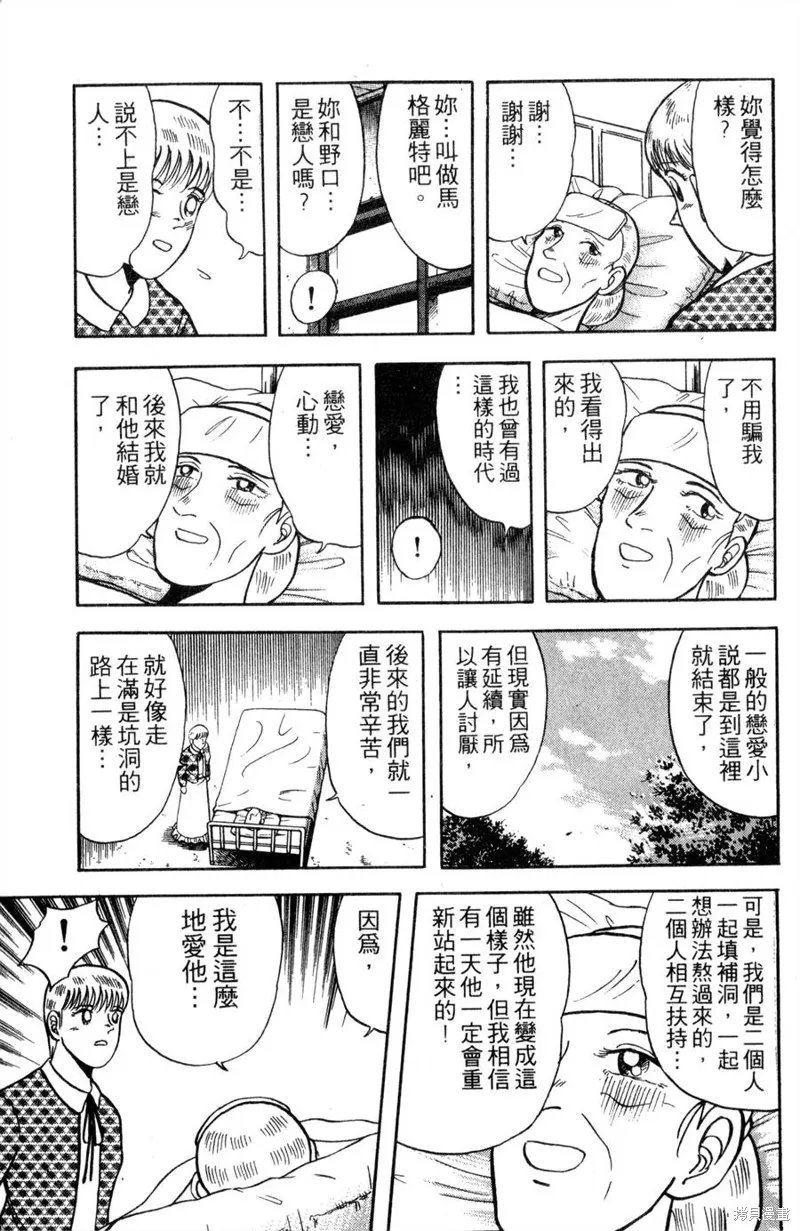 野口英世物語,VOL11,第97张