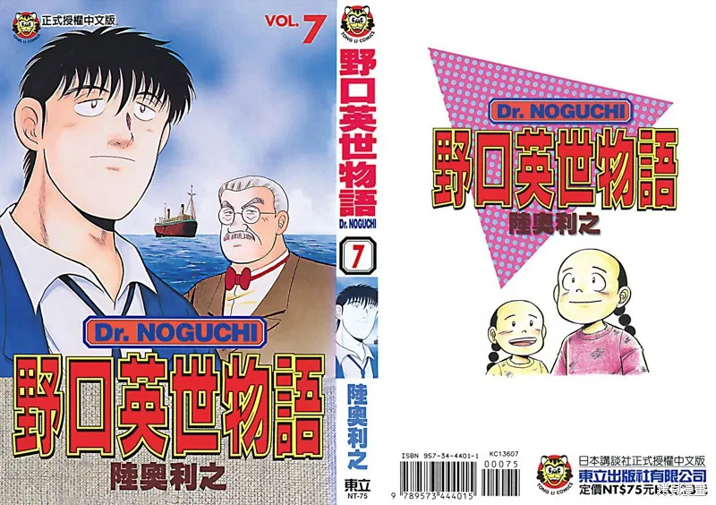 野口英世物語,VOL07,第1张