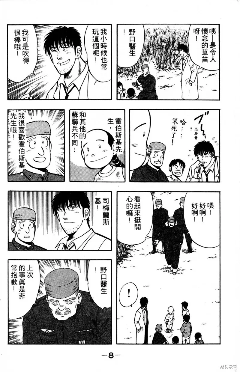 野口英世物語,VOL07,第10张