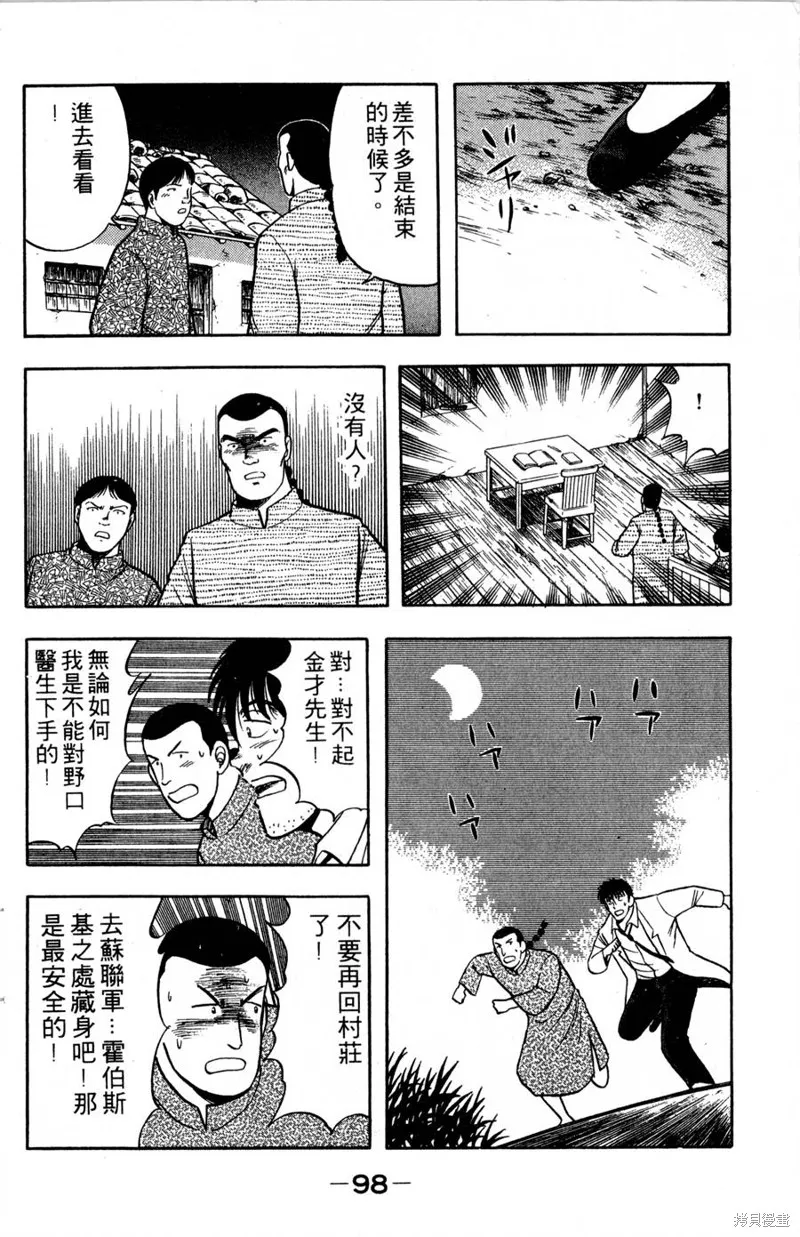 野口英世物語,VOL07,第100张