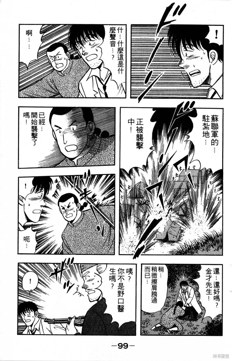 野口英世物語,VOL07,第101张