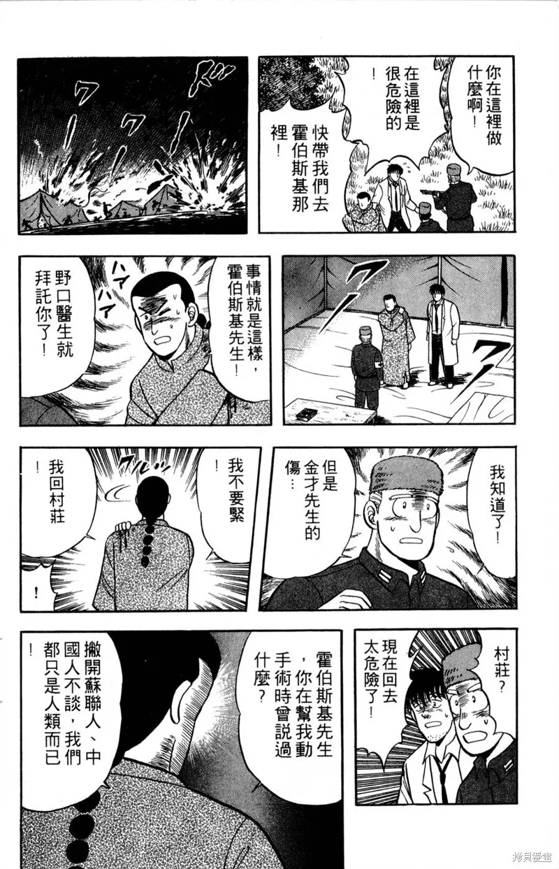 野口英世物語,VOL07,第102张