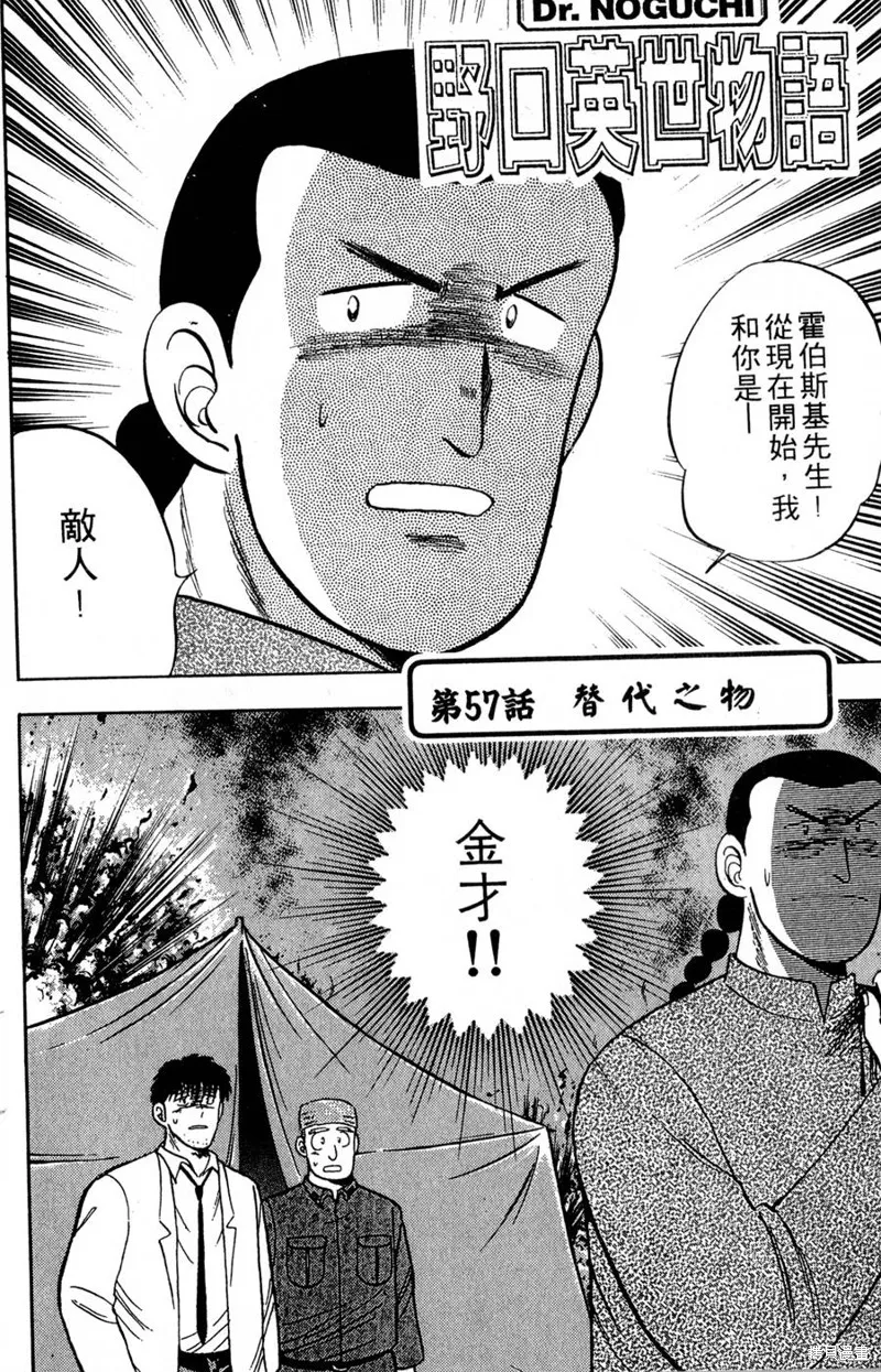 野口英世物語,VOL07,第104张