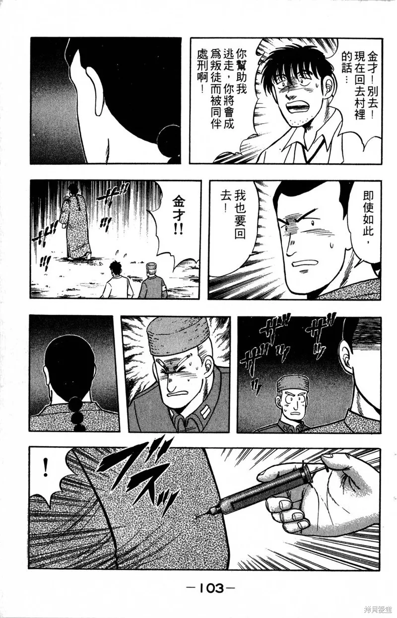 野口英世物語,VOL07,第105张