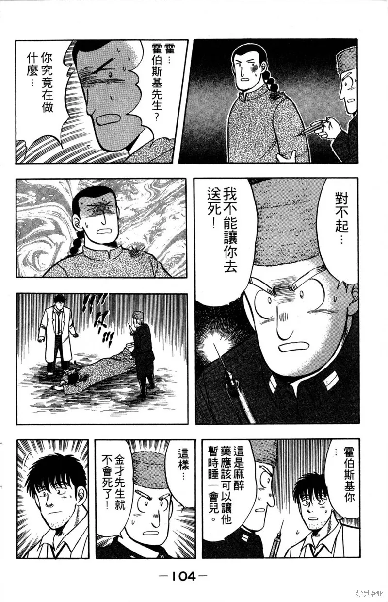 野口英世物語,VOL07,第106张