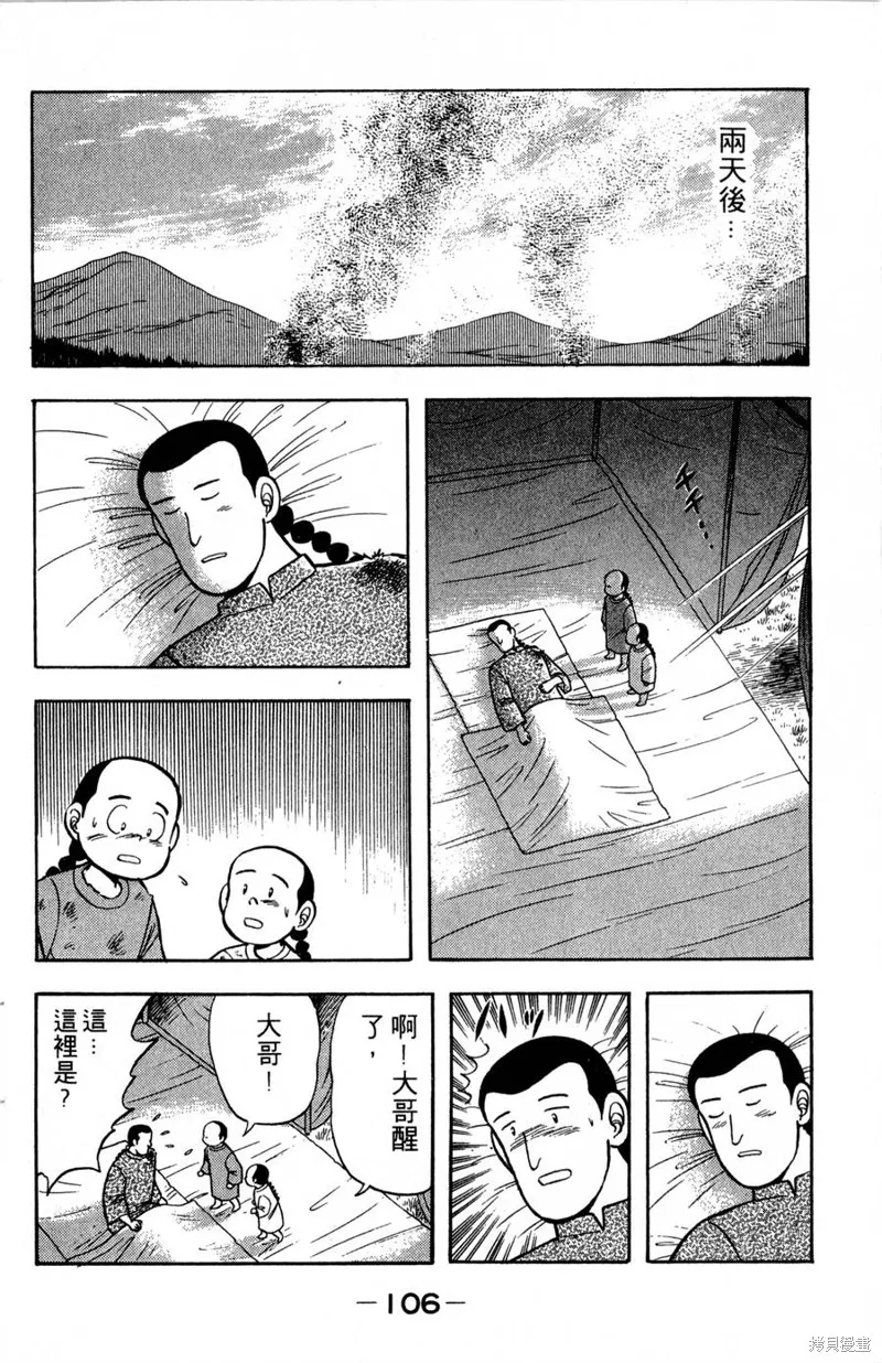 野口英世物語,VOL07,第108张