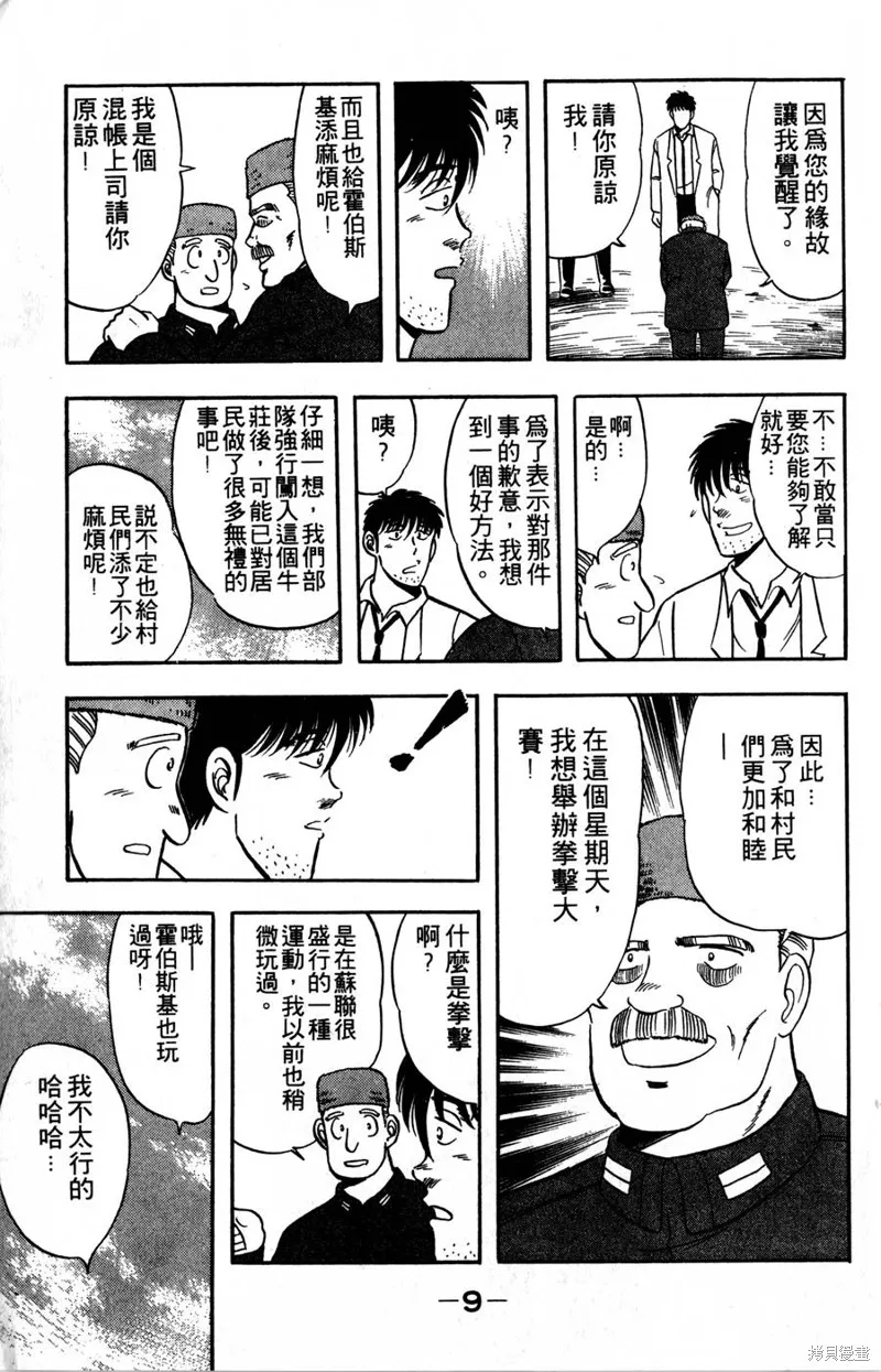 野口英世物語,VOL07,第11张