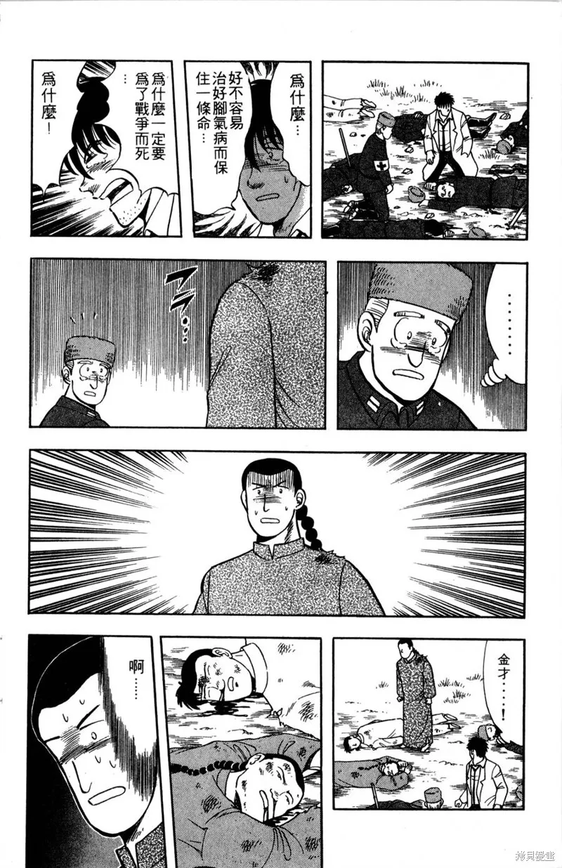 野口英世物語,VOL07,第110张