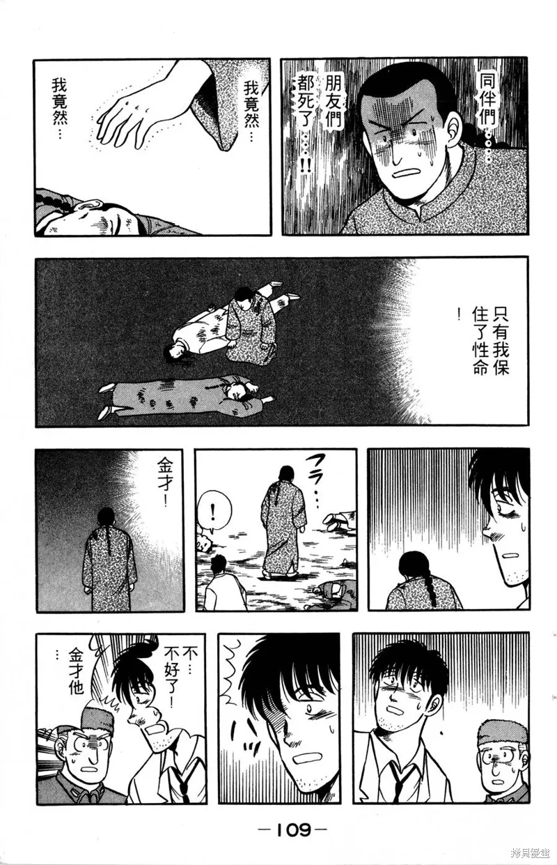 野口英世物語,VOL07,第111张