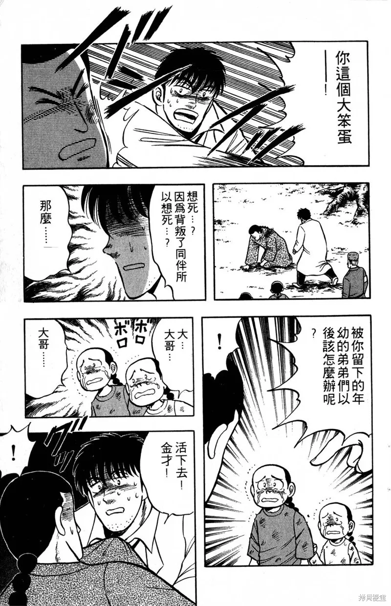 野口英世物語,VOL07,第113张