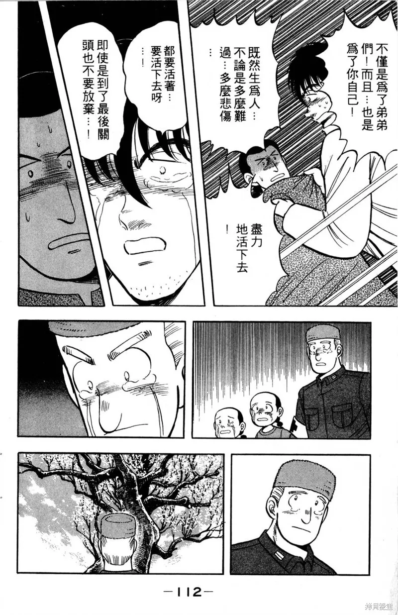 野口英世物語,VOL07,第114张