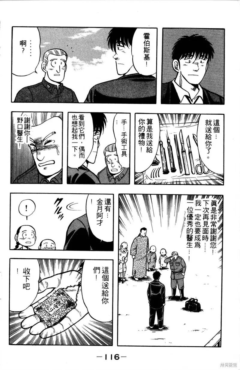 野口英世物語,VOL07,第118张