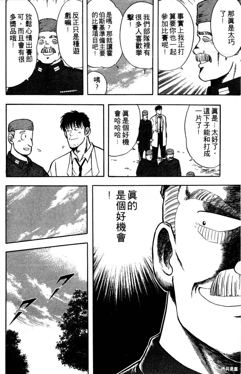 野口英世物語,VOL07,第12张