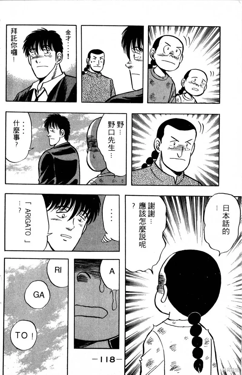 野口英世物語,VOL07,第120张