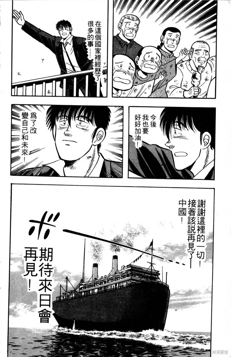 野口英世物語,VOL07,第122张