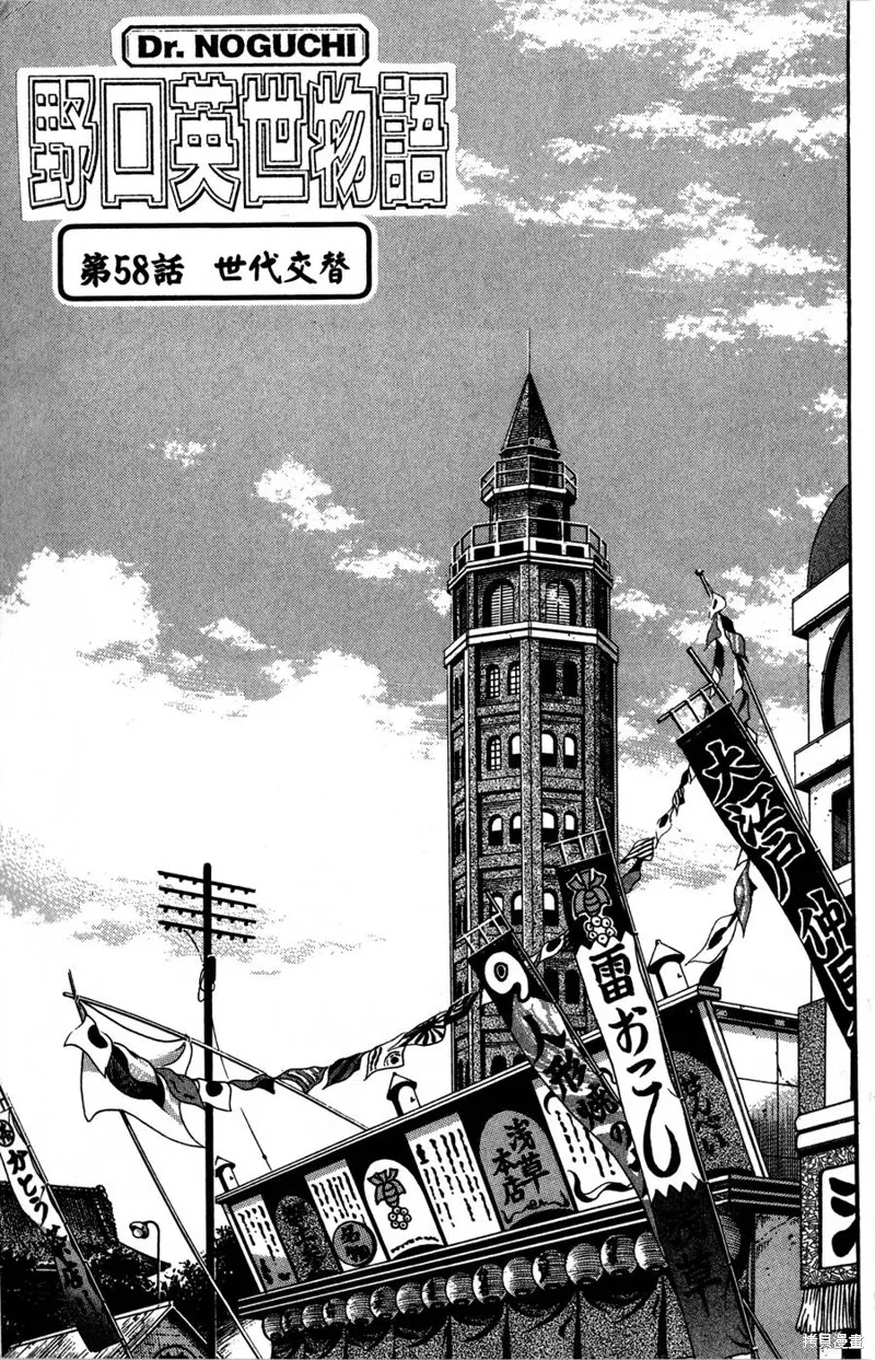 野口英世物語,VOL07,第123张