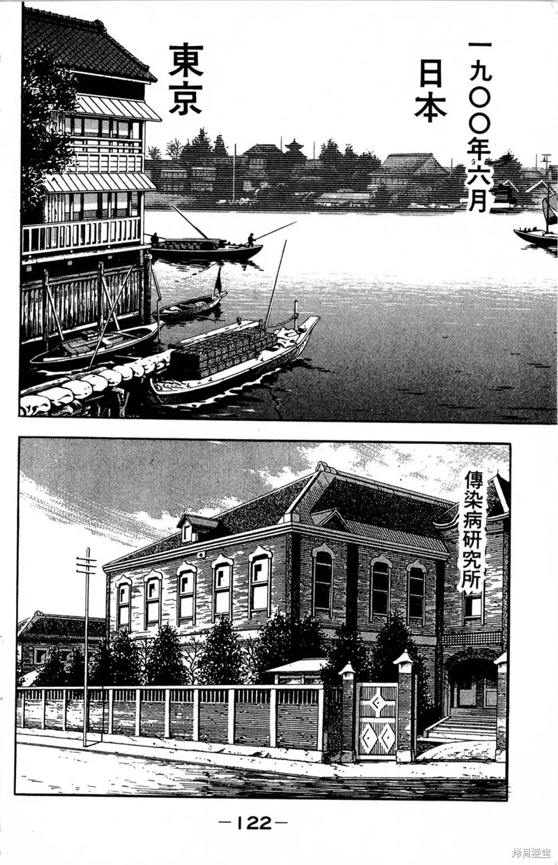 野口英世物語,VOL07,第124张