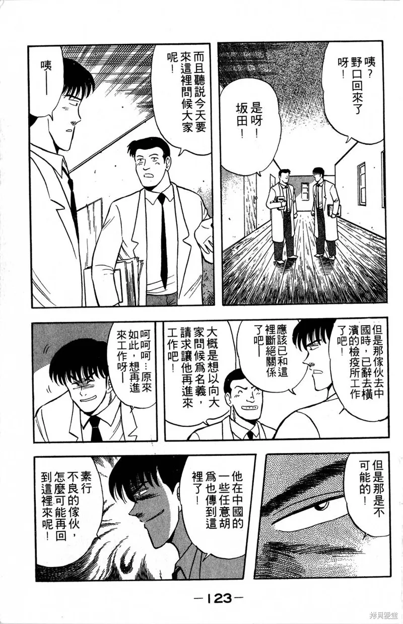 野口英世物語,VOL07,第125张