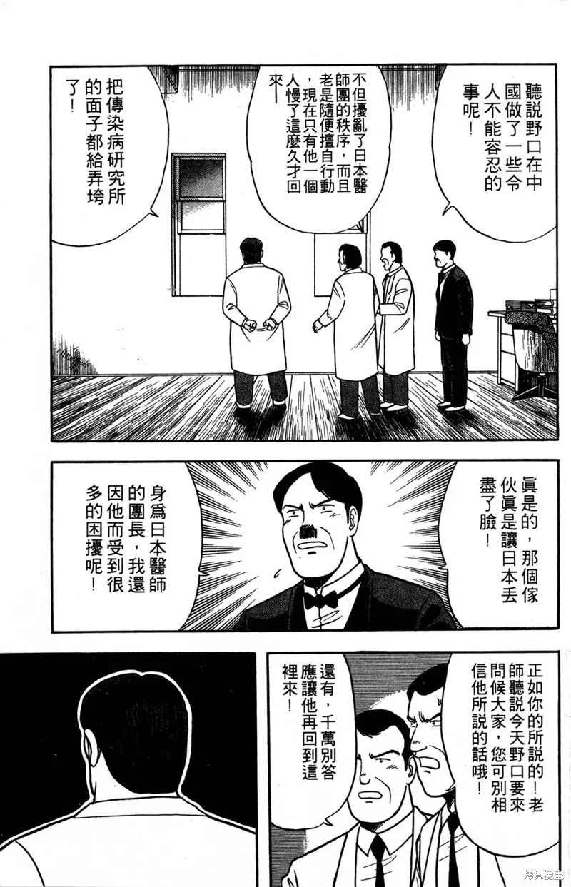 野口英世物語,VOL07,第127张