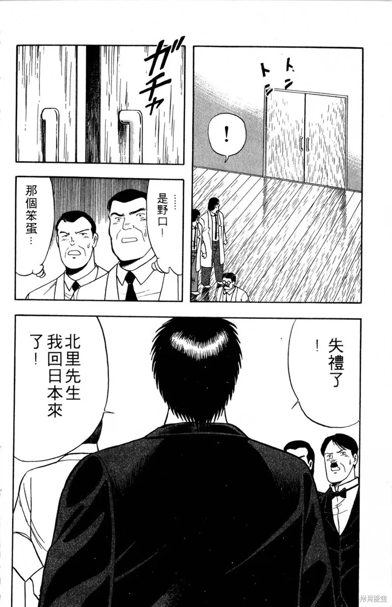 野口英世物語,VOL07,第128张