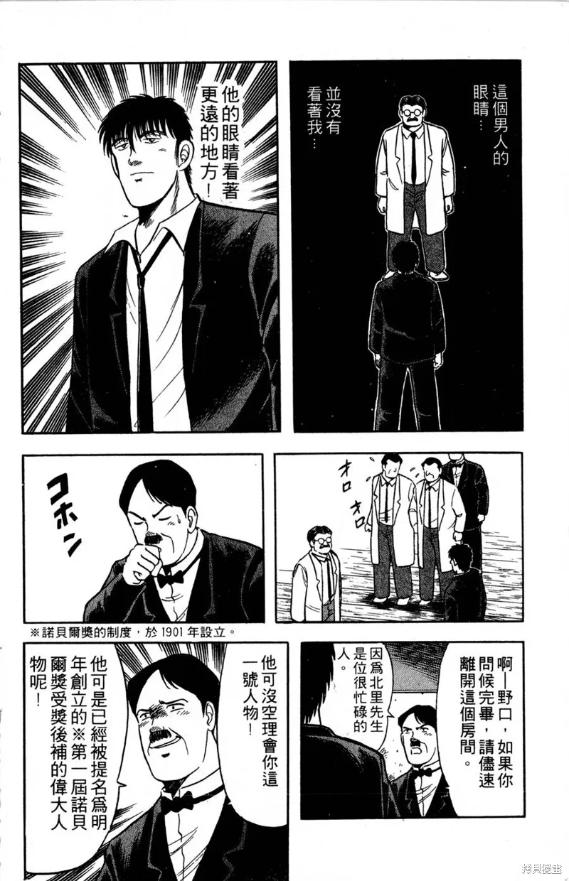 野口英世物語,VOL07,第132张