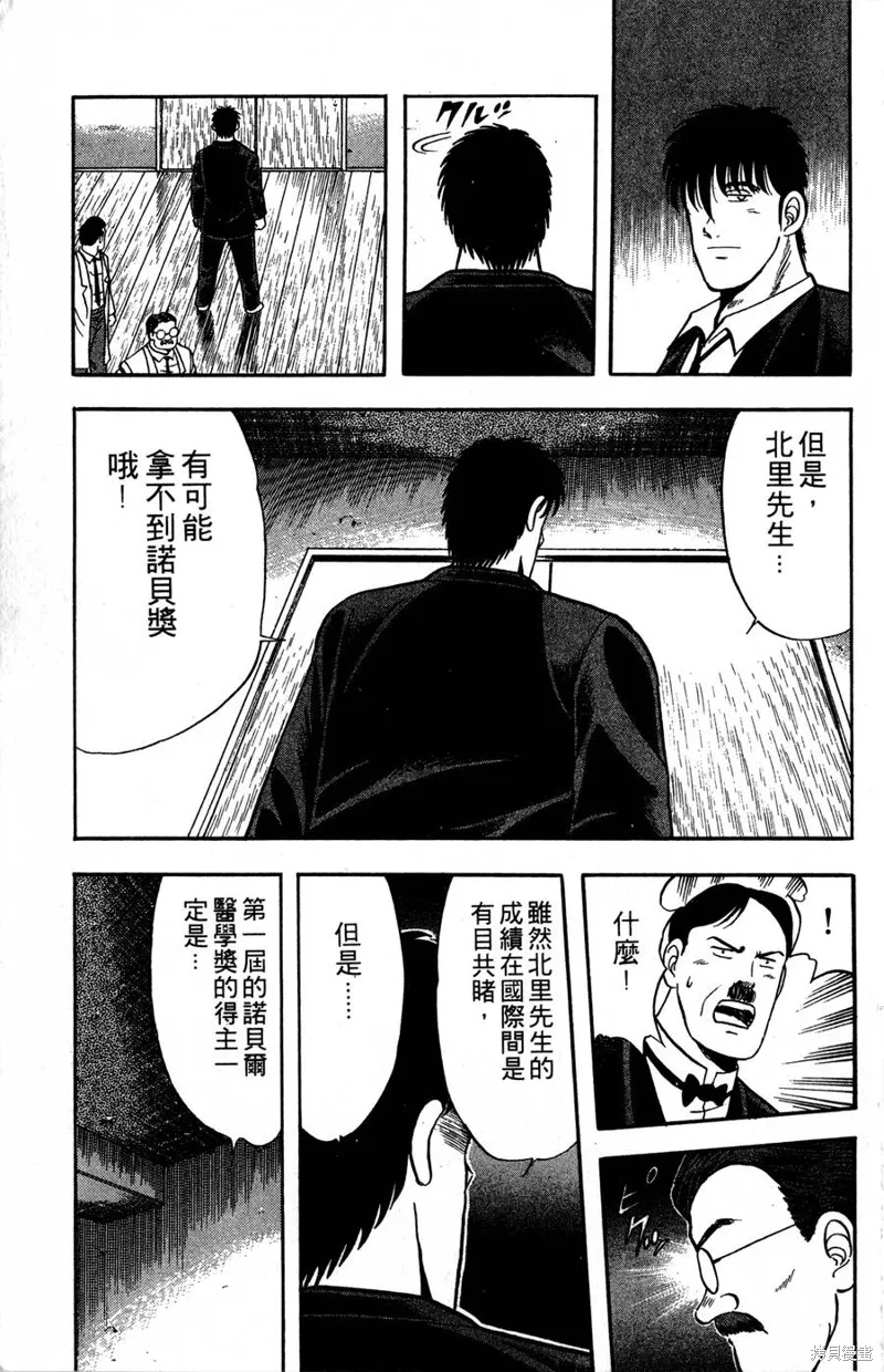 野口英世物語,VOL07,第133张