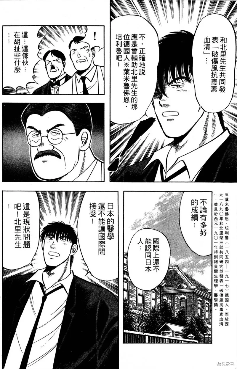 野口英世物語,VOL07,第134张