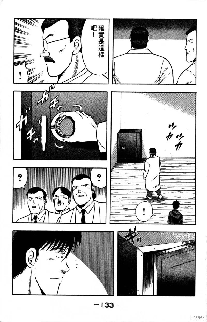 野口英世物語,VOL07,第135张