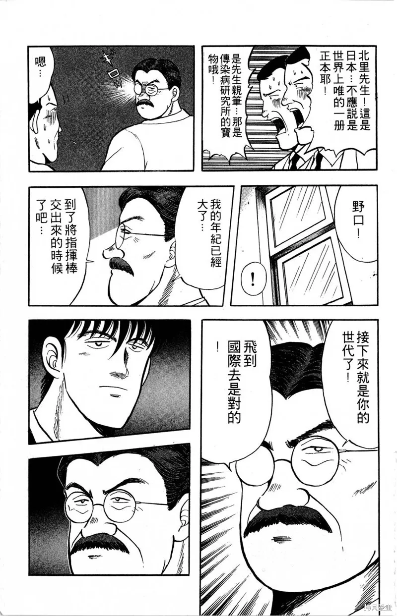 野口英世物語,VOL07,第137张