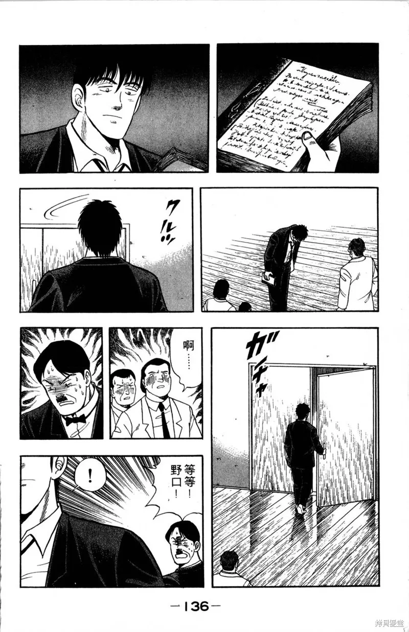 野口英世物語,VOL07,第138张