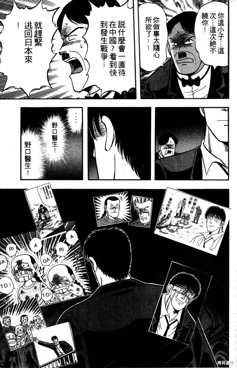 野口英世物語,VOL07,第139张