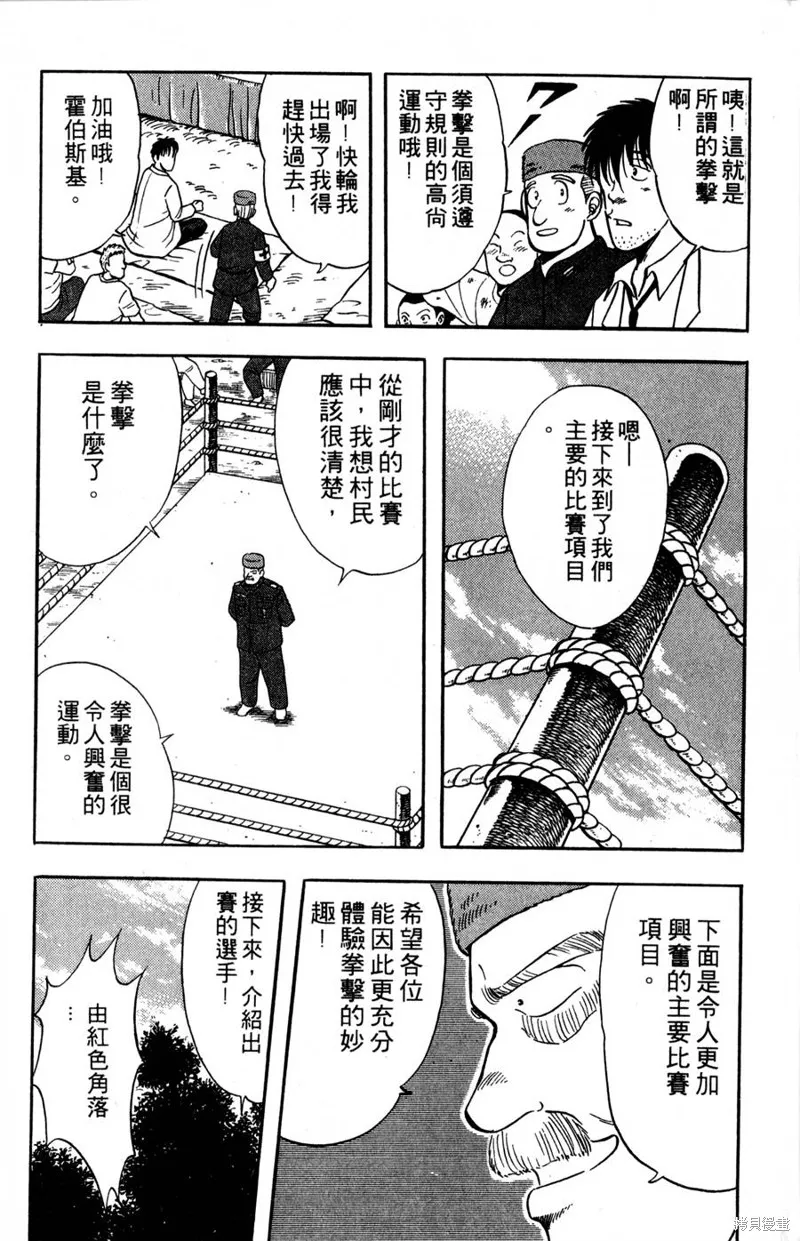 野口英世物語,VOL07,第14张