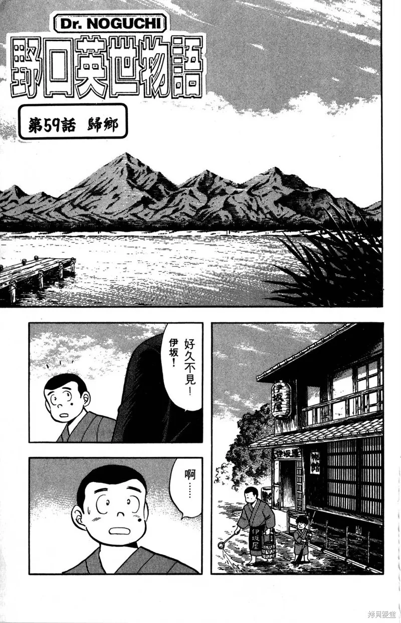野口英世物語,VOL07,第143张