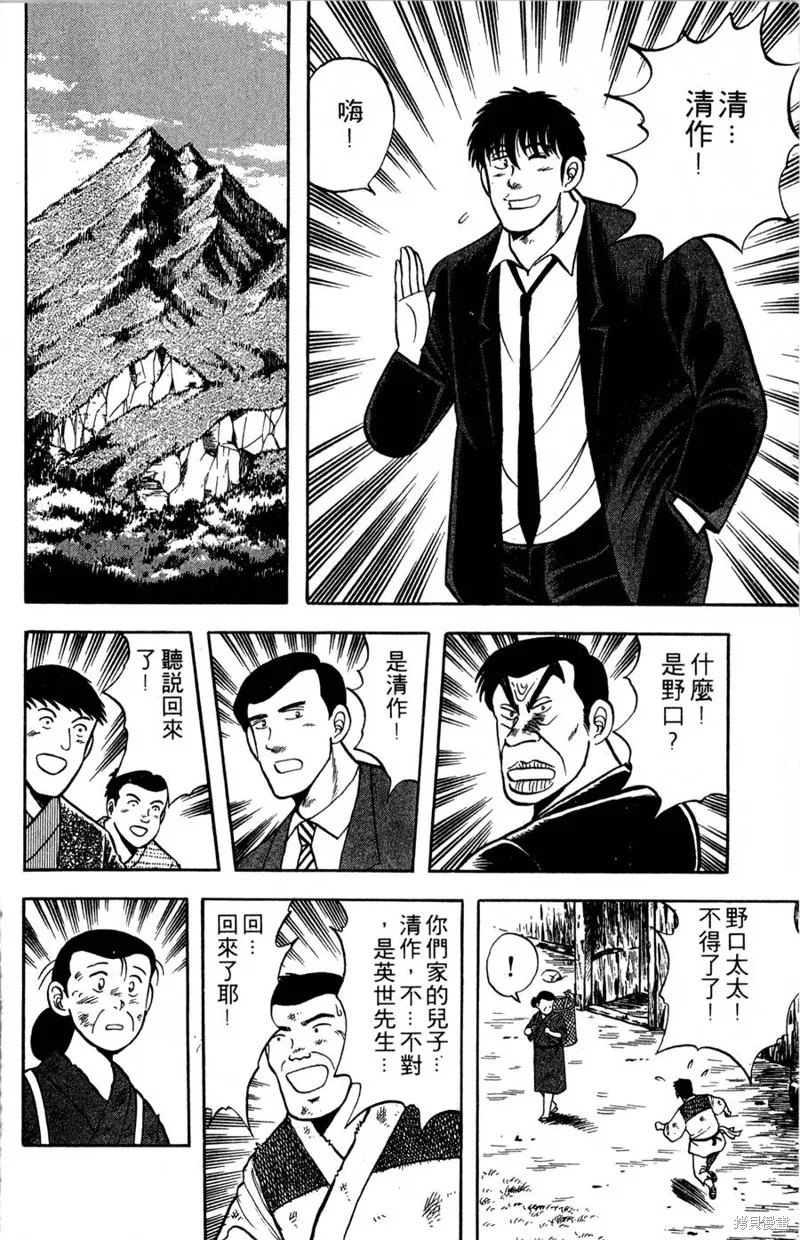 野口英世物語,VOL07,第144张