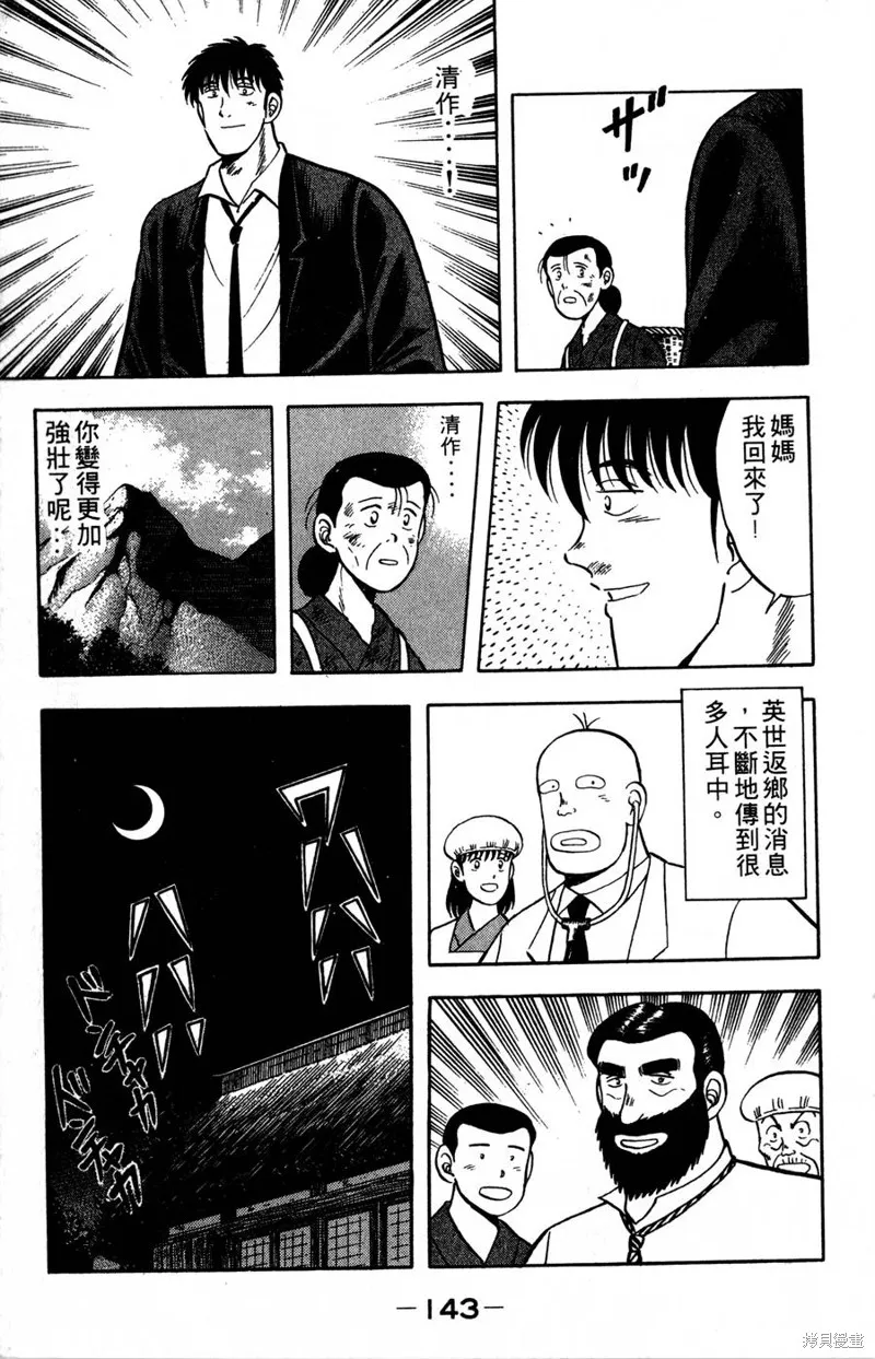 野口英世物語,VOL07,第145张