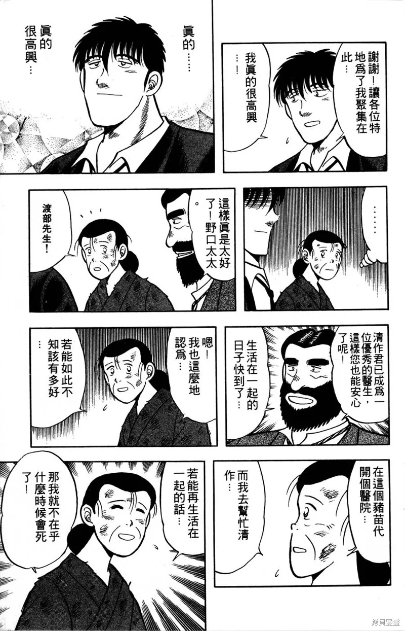野口英世物語,VOL07,第147张