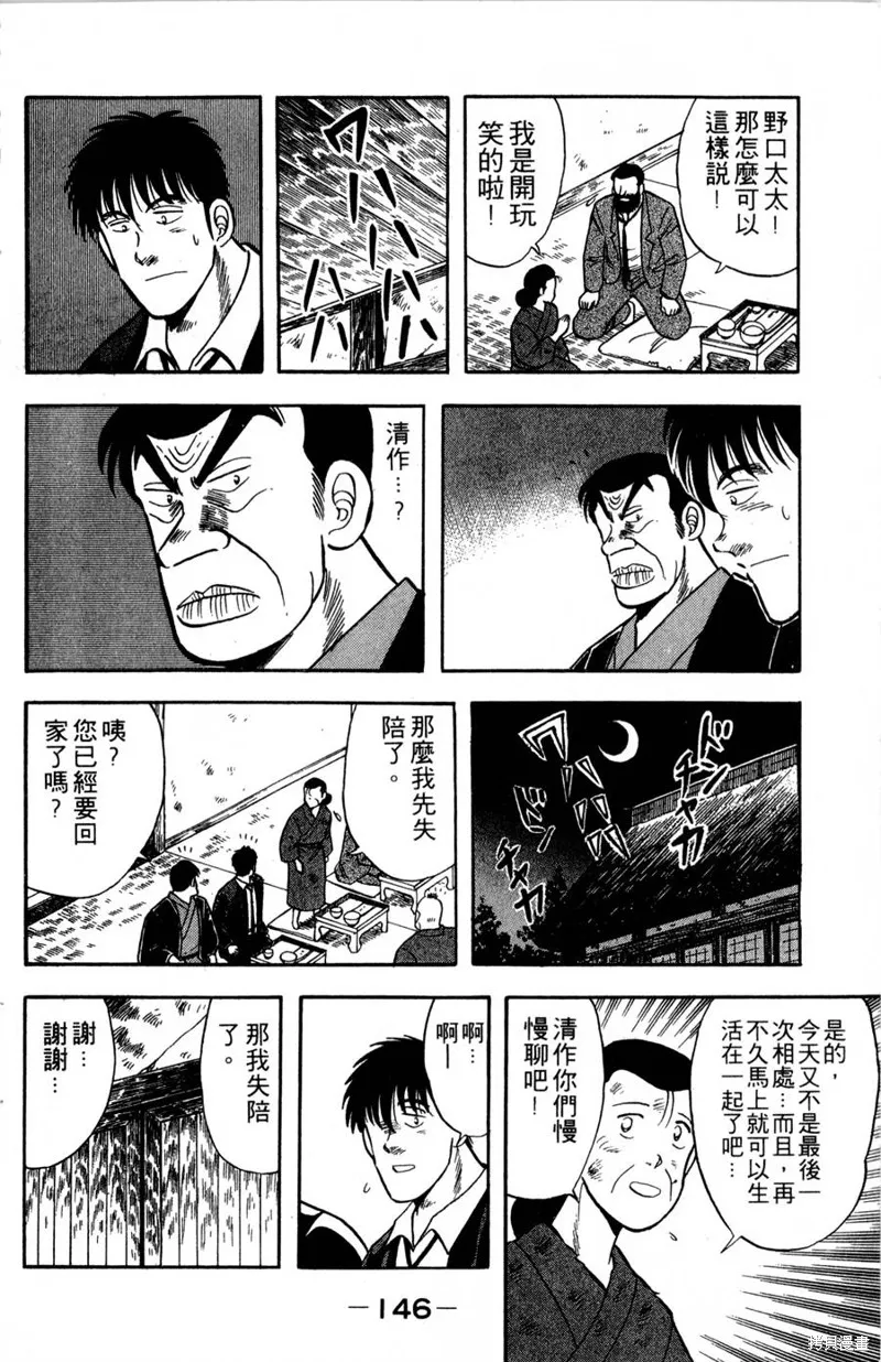 野口英世物語,VOL07,第148张