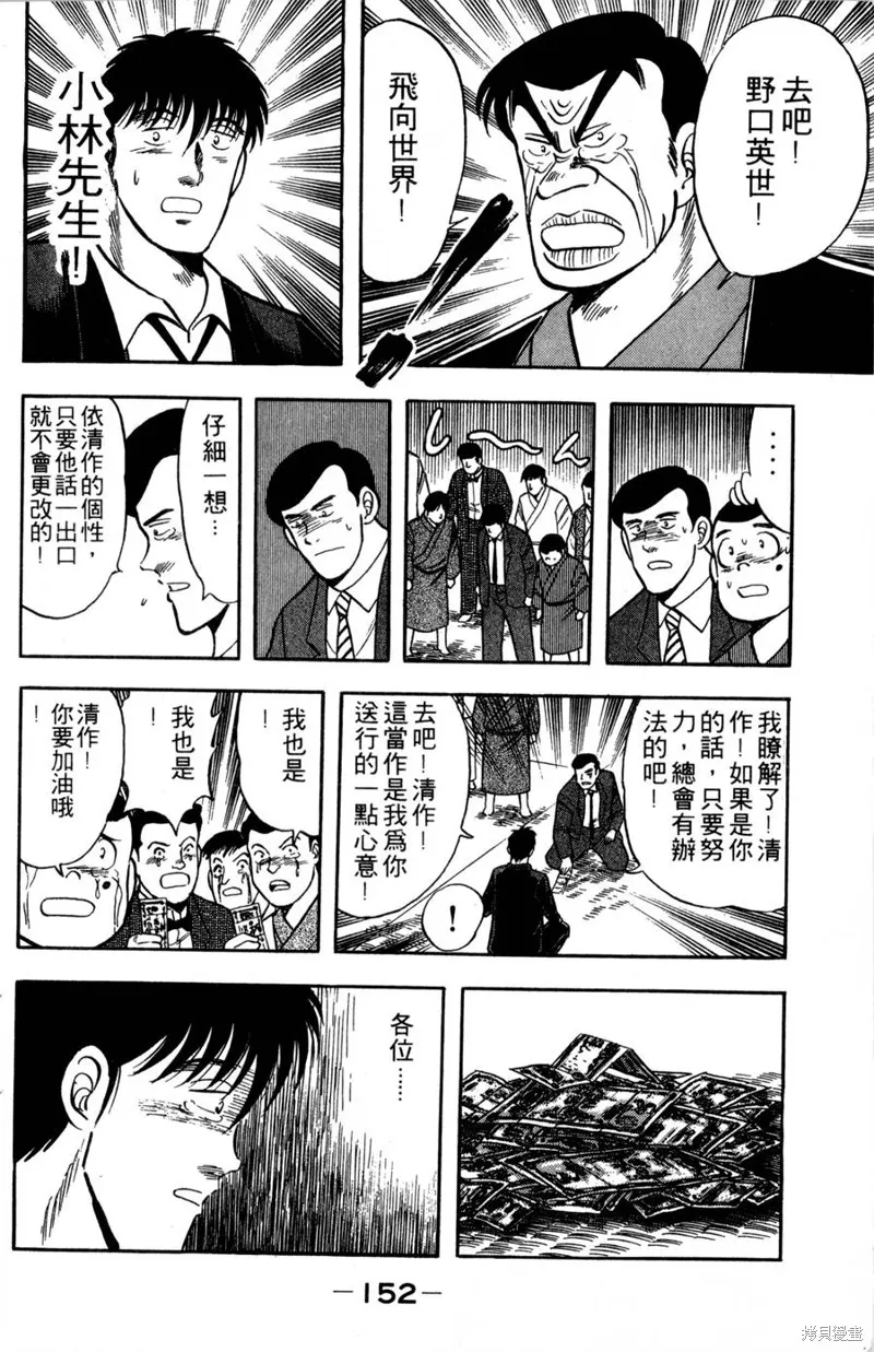 野口英世物語,VOL07,第154张