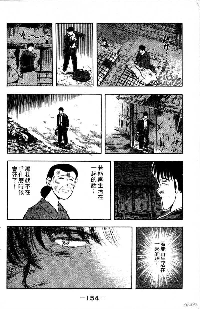 野口英世物語,VOL07,第156张