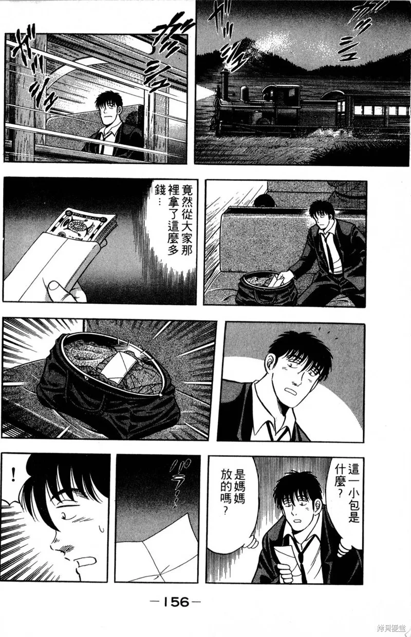 野口英世物語,VOL07,第158张