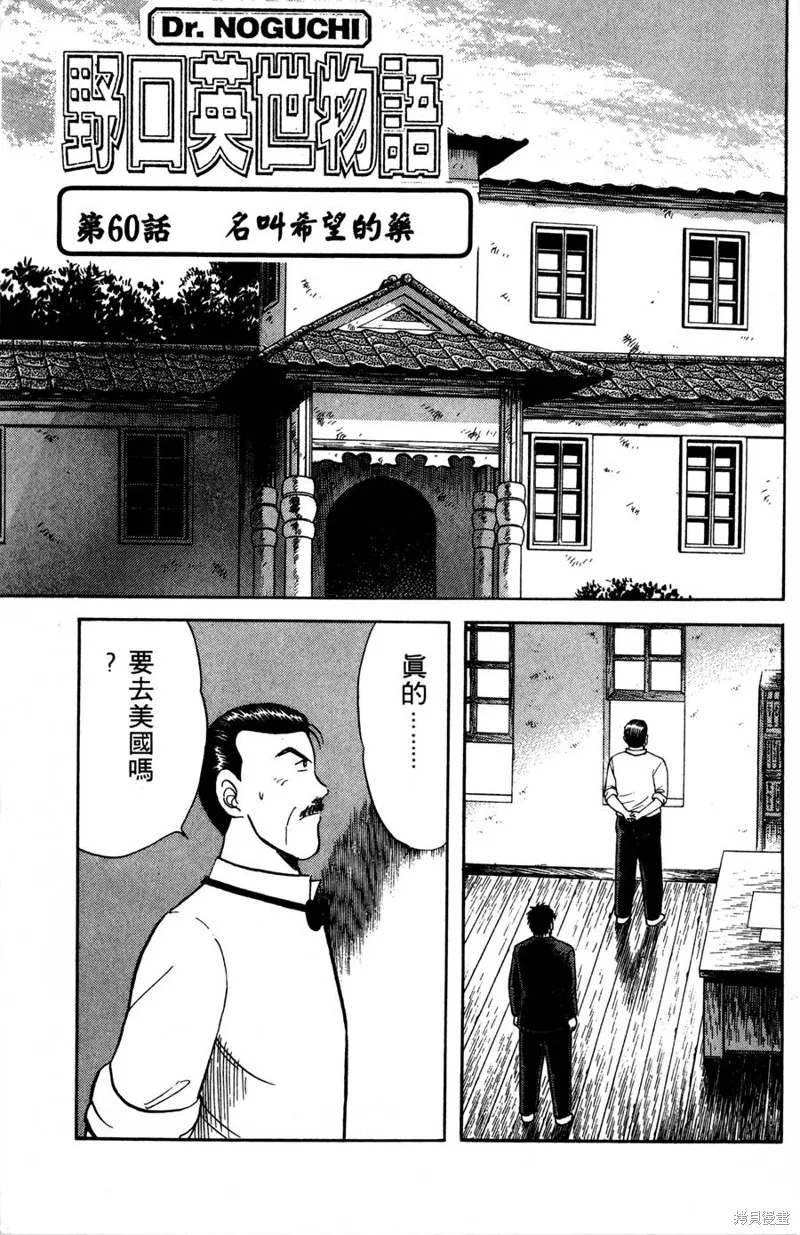野口英世物語,VOL07,第163张